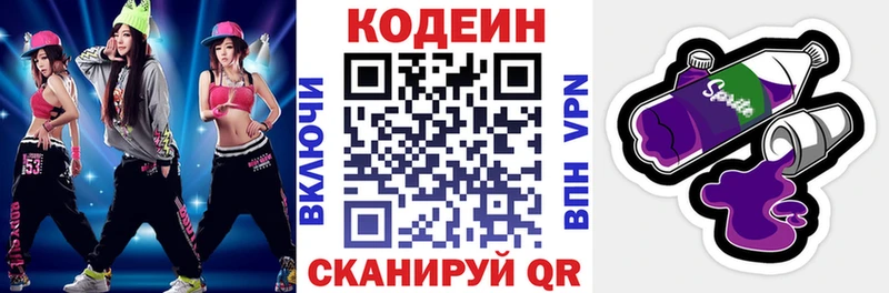 Кодеиновый сироп Lean Purple Drank  Чаплыгин 